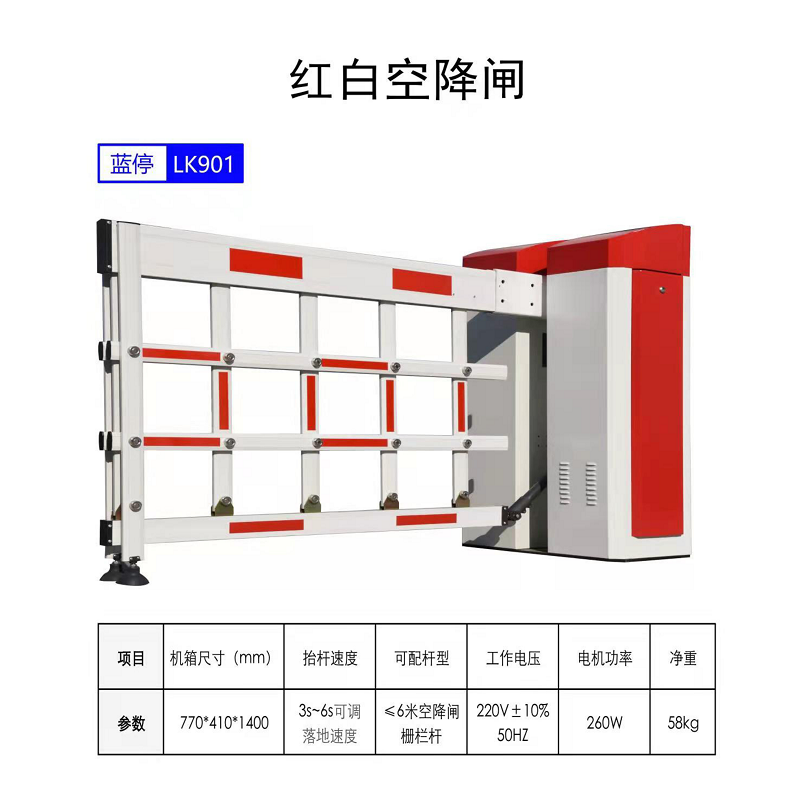 红白空降闸LK901