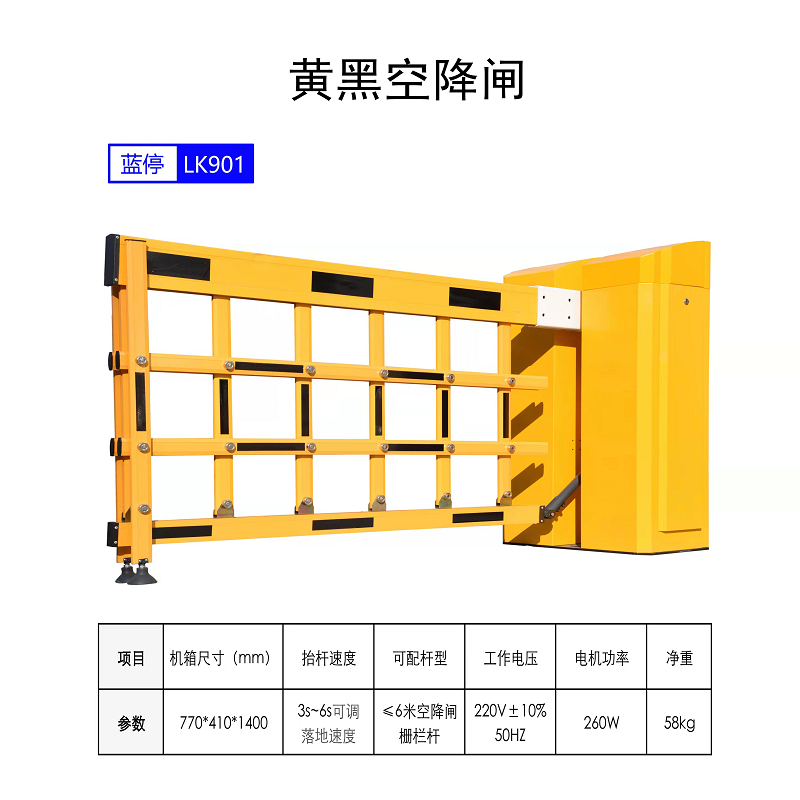 黄黑空降闸LK901